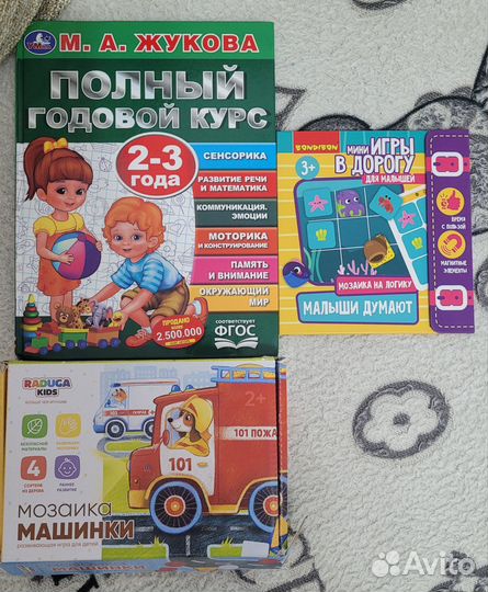 Книга и 2 развивающих игры
