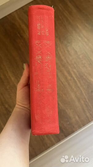 Сборник А.С. Пушкин « Избранные сочинения»1978 г