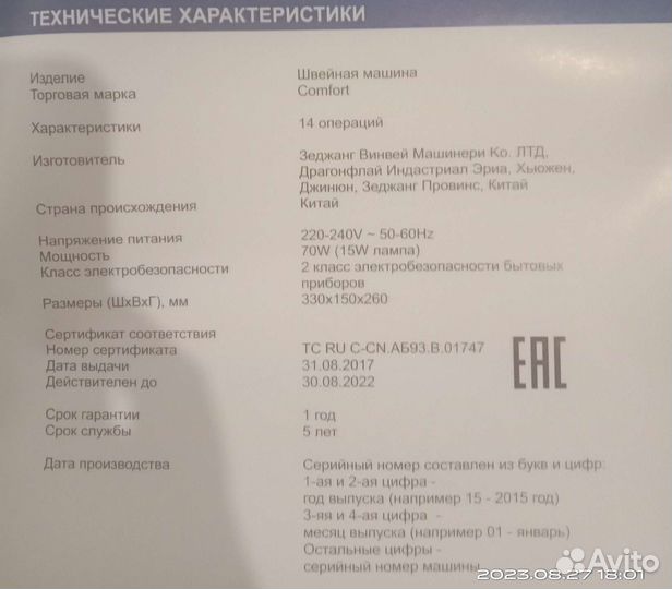 Продам швейную машинку