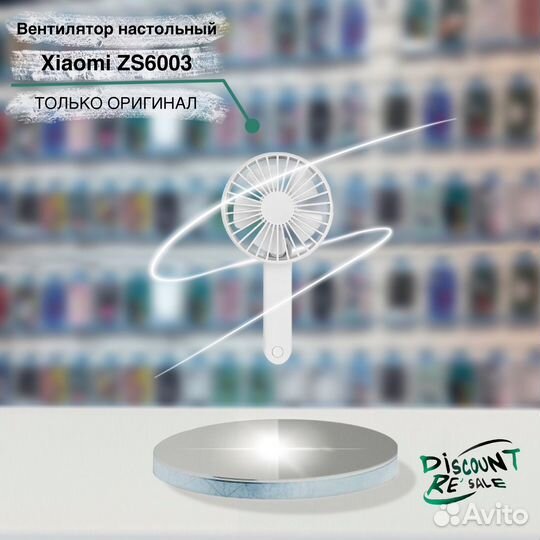 Вентилятор настольный Xiaomi ZS6003