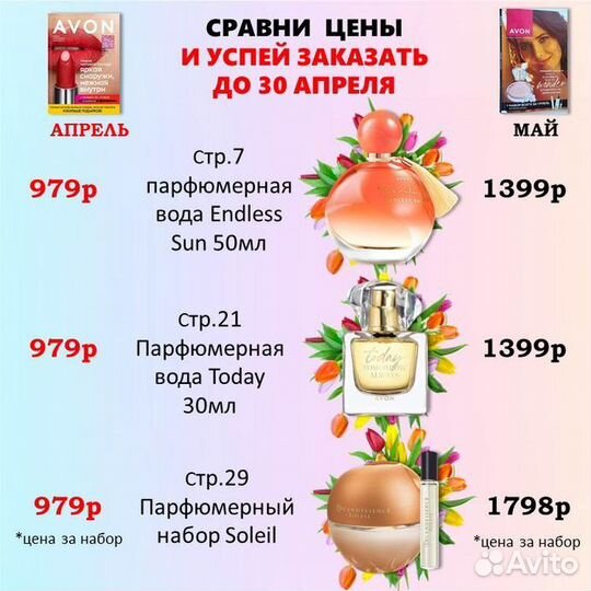 Косметика эйвон