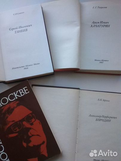 Книги о композиторах