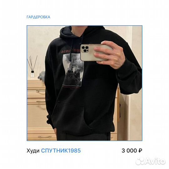 Худи спутник1985