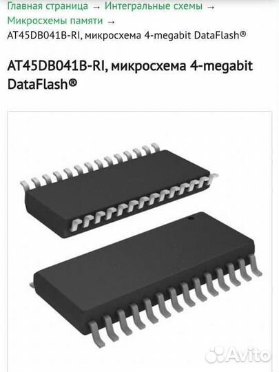 Микросхема памяти At45db041b-RI, 4-megabit