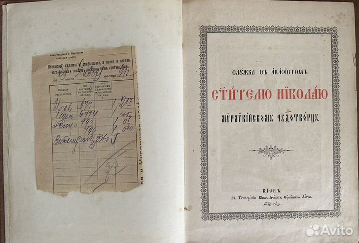 Служба с Акафистом Свитителю Николаю Чудотворцу