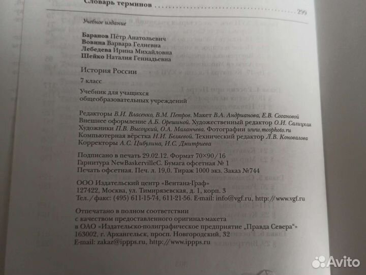 История России 7 класс