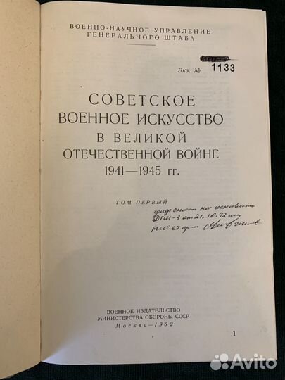 Книга Советское военное искусство в ВОВ