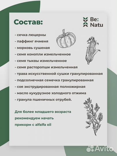 Корм для лошадей Be:Natu