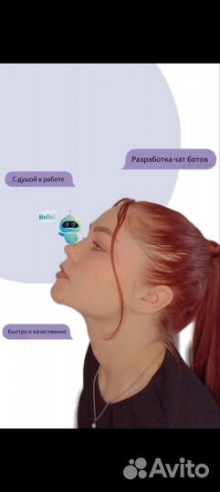 Разработка чат ботов