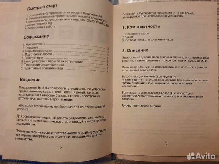 Детские электронные весы, maman