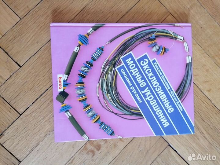 Журналы Бижу и Эксклюзивные модные украшения