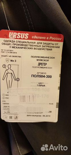 Полукомбинезон рабочий мужской Дрегер