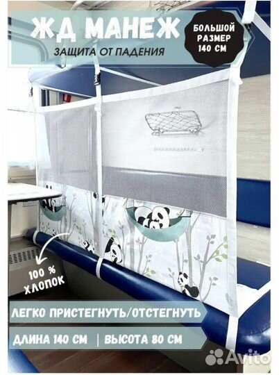 Жд манеж в поезд