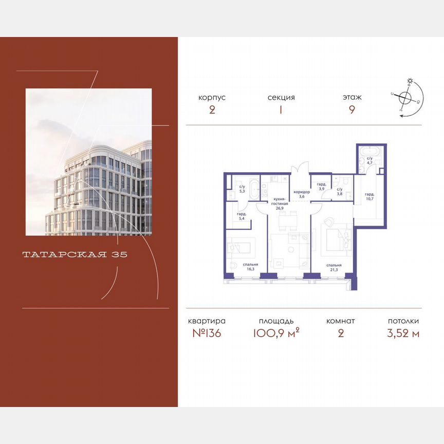 2-к. квартира, 100,9 м², 9/19 эт.