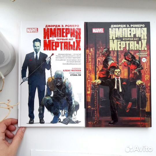 Комиксы Империя мертвых, Джордж Э. Ромеро, Марвел