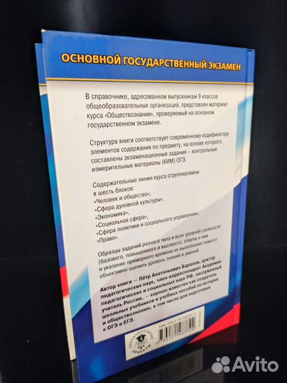 Справочник по обществознанию огэ П. А. Баранов