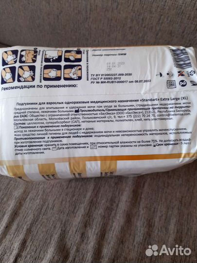 Памперсы для взрослых xl