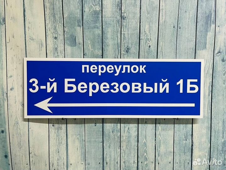 Таблички для дома с гарантией быстрого заказа