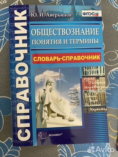 Справочник по обществознанию