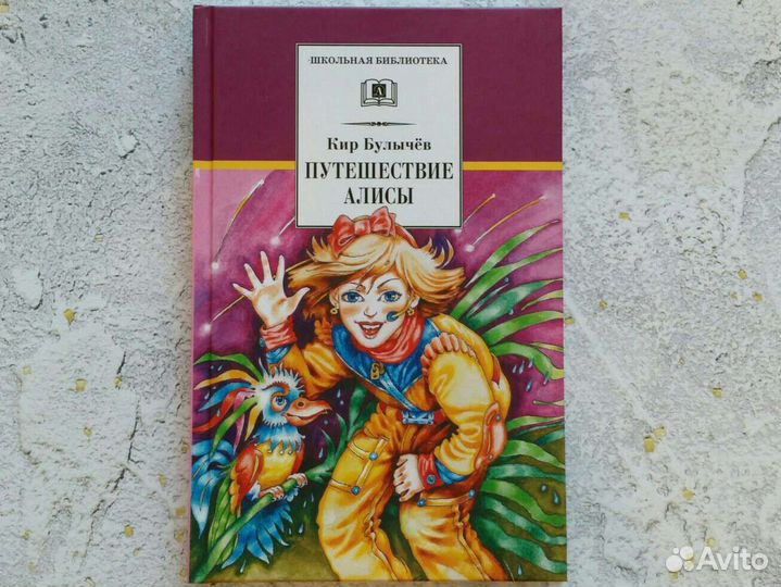 Слушать книгу путешествие алисы