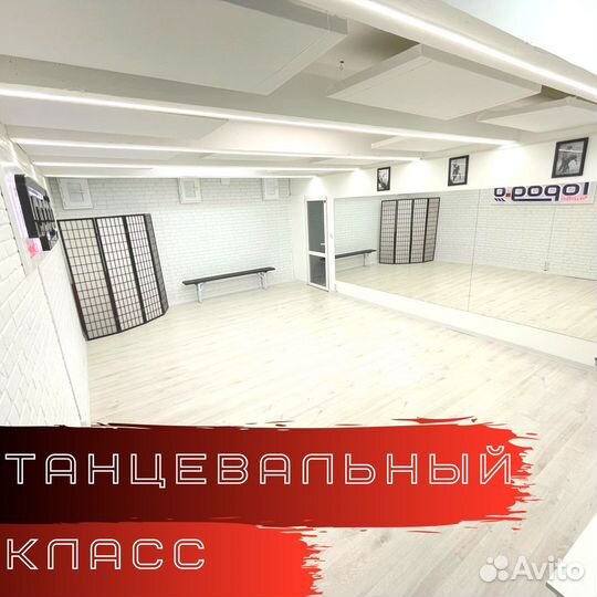 Танцевальный Зал