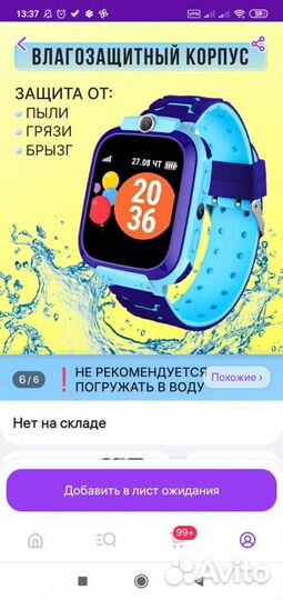 Детские часы с gps