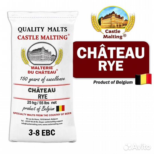 Солод Castle Malting Rye (ржаной), 1 кг