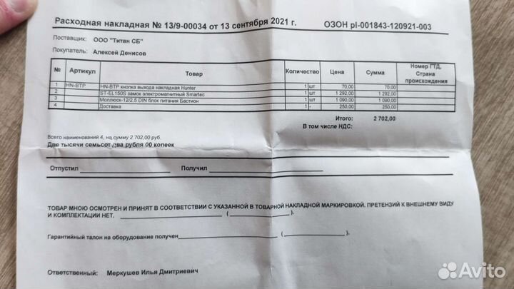 Источник питания Бастион моллюск