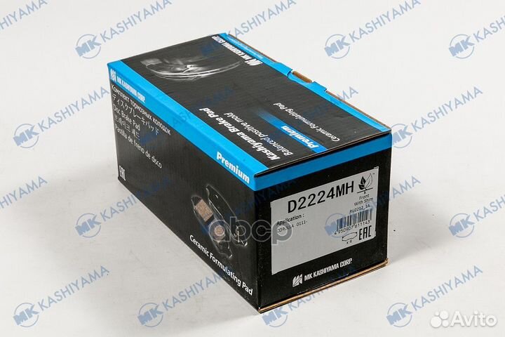 Колодки тормозные дисковые передние D2224MH Kas