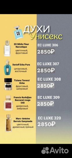 Продукция гринвей духи