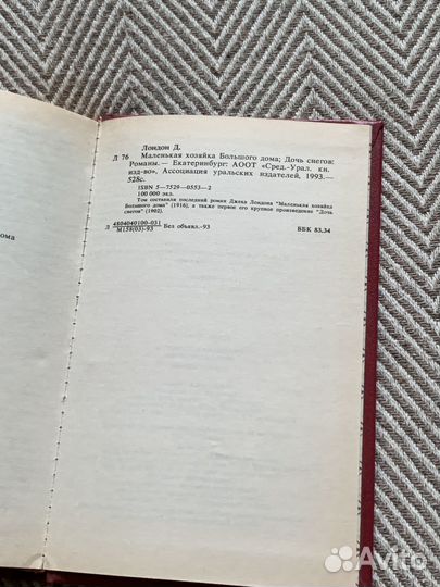 Джек лондон Маленькая Хозяйка большого дома Дочь