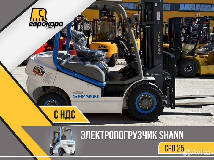 Электропогрузчик shann сpd 25 (ндс)