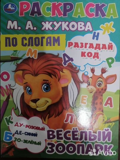 Азбука новая, Жукова, с подарками