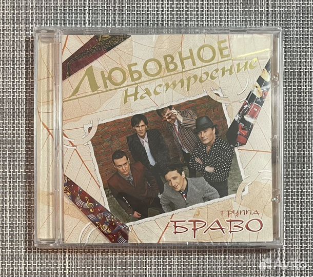 Браво - Любовное Настроение (Дуэты) CD Rus