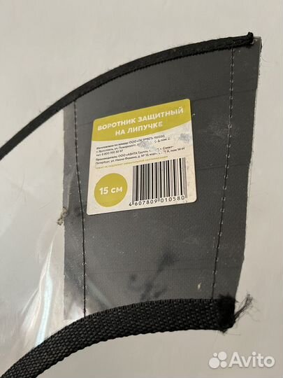 Защитный воротник на липучке 15 см