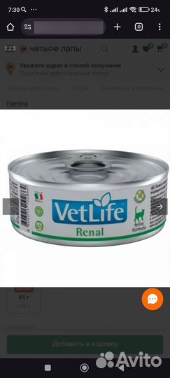 Влажный корм для кошек фармина