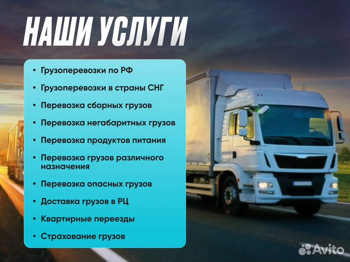 Грузоперевозки межгород