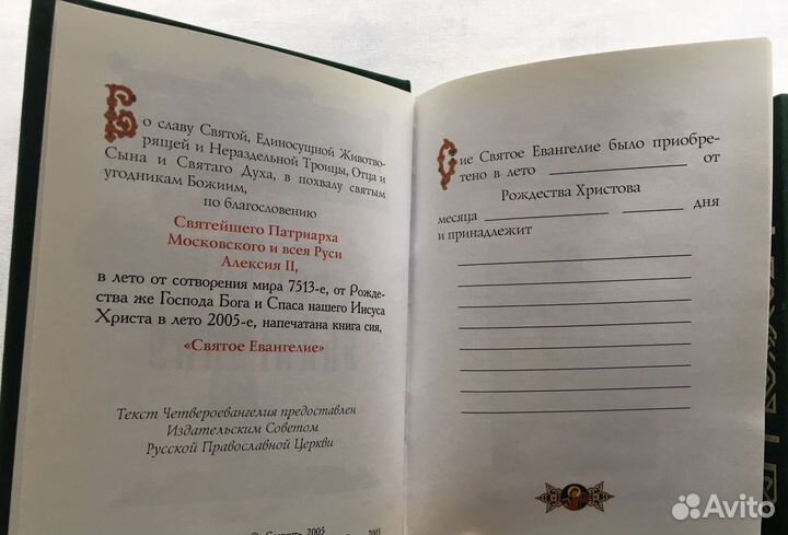 Святое евангелие православный молитвослов