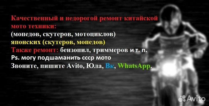 Ремонт китайской мото техники, скутеров, мотоцикл