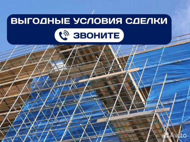 Леса строительные аренда и продажа