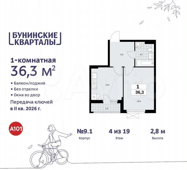 1-к. квартира, 36,3 м², 4/19 эт.