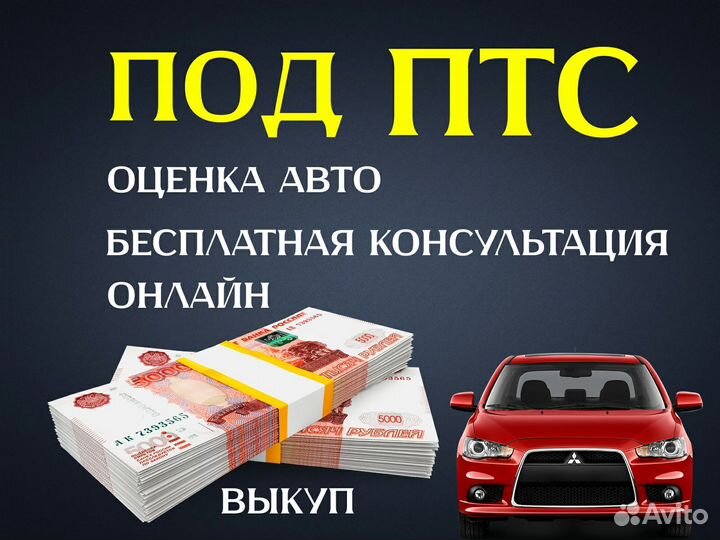 Под птс -оценка онлайн