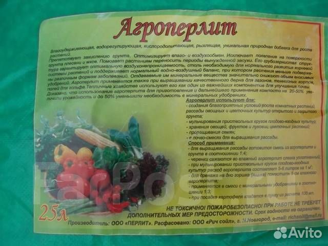 Агроперлит