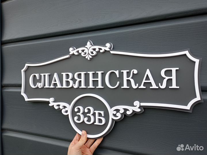 Адресные таблички с доставкой