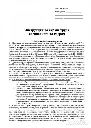 Документы по охране труда. Комплекты шаблонов