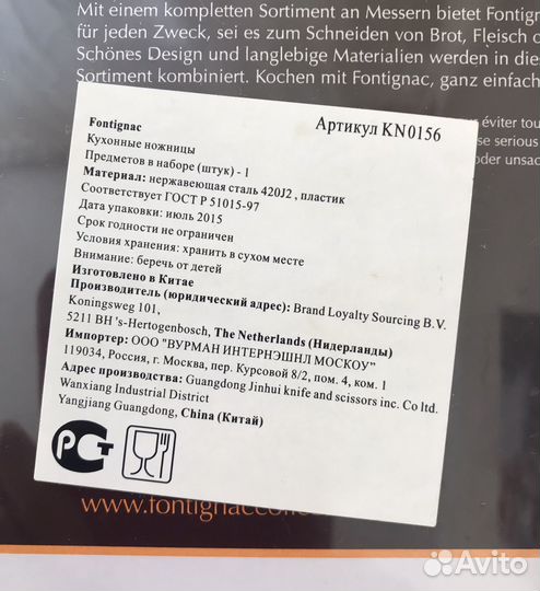 Ножи и ножницы кухонные (IKEA и fontignac) новые