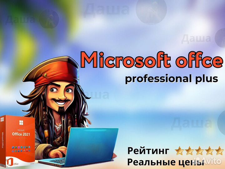 Ключ Microsoft office 2021,2019,2016 pro plus