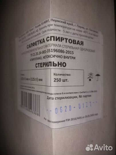 Салфетка спиртовая 125x125 мм