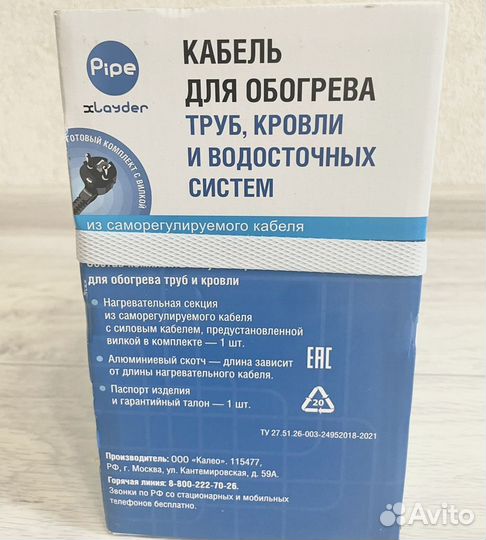 Греющий кабель для обогрева xLayder Pipe 15 м