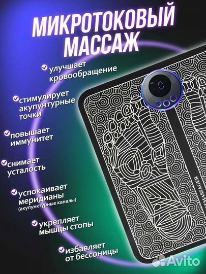 Массажер для ног